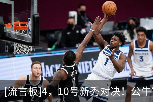 [流言板]4，10号新秀对决！公牛官方晒海报为明日与雄鹿的比赛预热